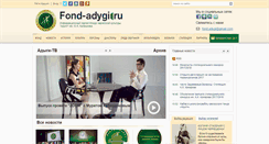 Desktop Screenshot of fond-adygi.ru